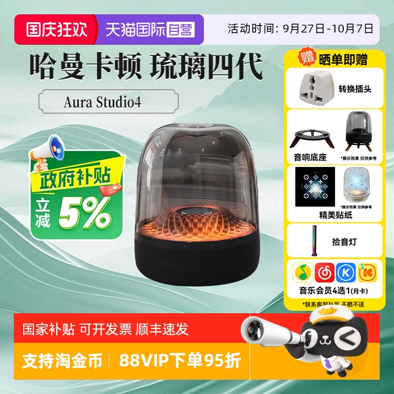 【自营】国家补贴哈曼卡顿琉璃4四代无线蓝牙音箱典藏音响海外版