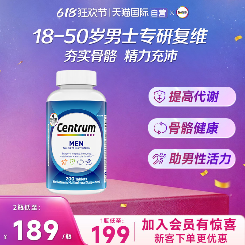 【自营】善存男士复维200粒vcvb矿物质钙美锌提自护骨骼健康活力