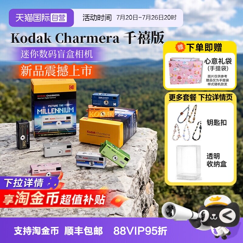 【自营】【新品现货】柯达Charmera千禧钥匙扣盲盒相机ccd海外版