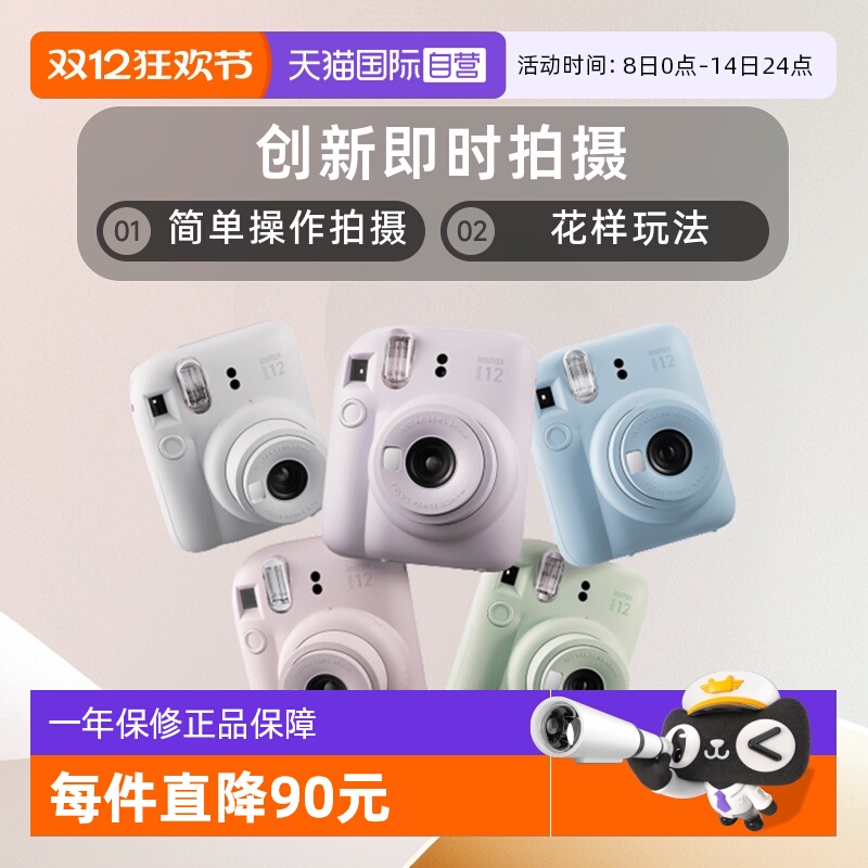 富士mini相纸mini12拍立得