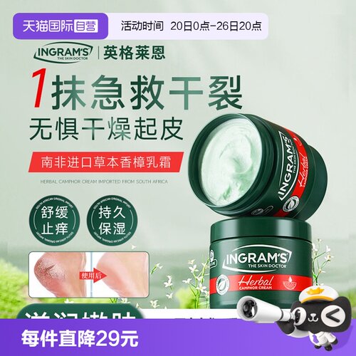 ingrams南非小绿膏修护干裂起皮