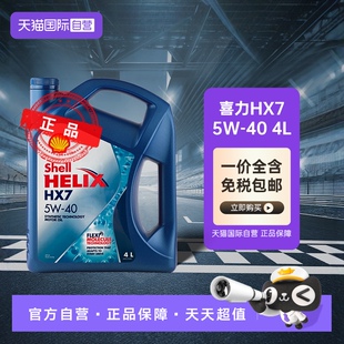 Shell壳牌蓝喜力HX7蓝壳5w40合成机油汽车发动机润滑油 自营