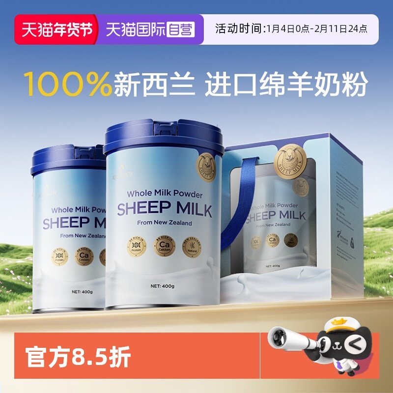 【自营】【新西兰原装进口】蜜兰达全脂绵羊奶粉中老年成人儿童