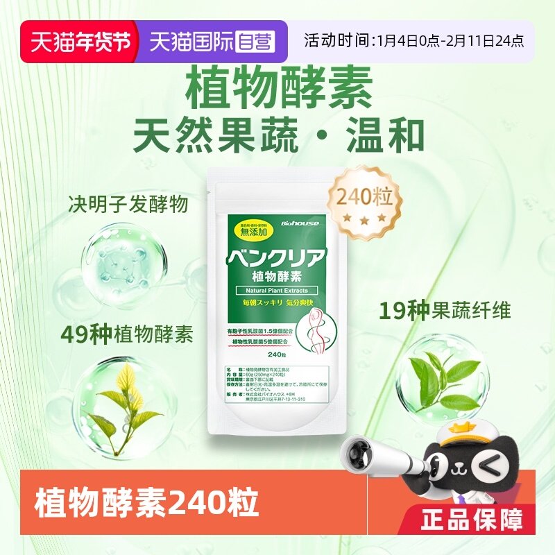 【自营】Biohouse日本便卜西梅酵素益生菌残便清轻通纤维噗噗片,保健食品/膳食营养补充食品,白芸豆提取物/果蔬膳食纤维,淘宝优惠券,粉丝福利购,淘宝优惠卷