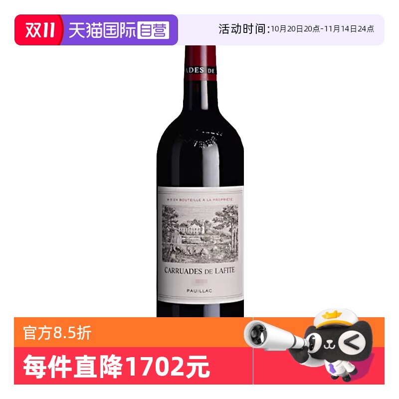【自营】小拉菲法国进口拉菲珍宝一级庄2019年份干红葡萄酒750ml