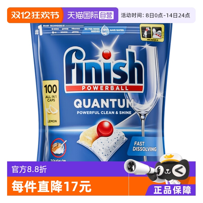 finish亮碟洗碗凝珠100颗