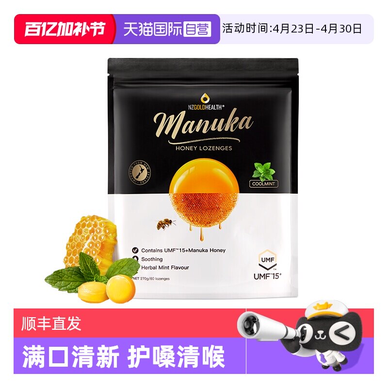 【自营】蜜兰达新西兰进口麦卢卡蜂蜜15+蜂蜜糖滋养咽喉清凉爽口