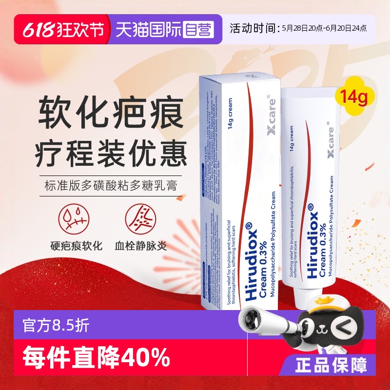 【自营】Hirudiox英国版多磺酸粘多糖乳膏淡疤消血肿淤青非喜辽妥