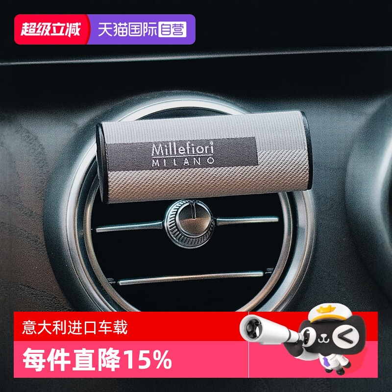 意大利进口米兰菲丽车载香薰香水
