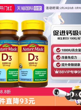 【自营】NatureMade天维美维生素D3 1000iu100粒两瓶成人保护骨骼