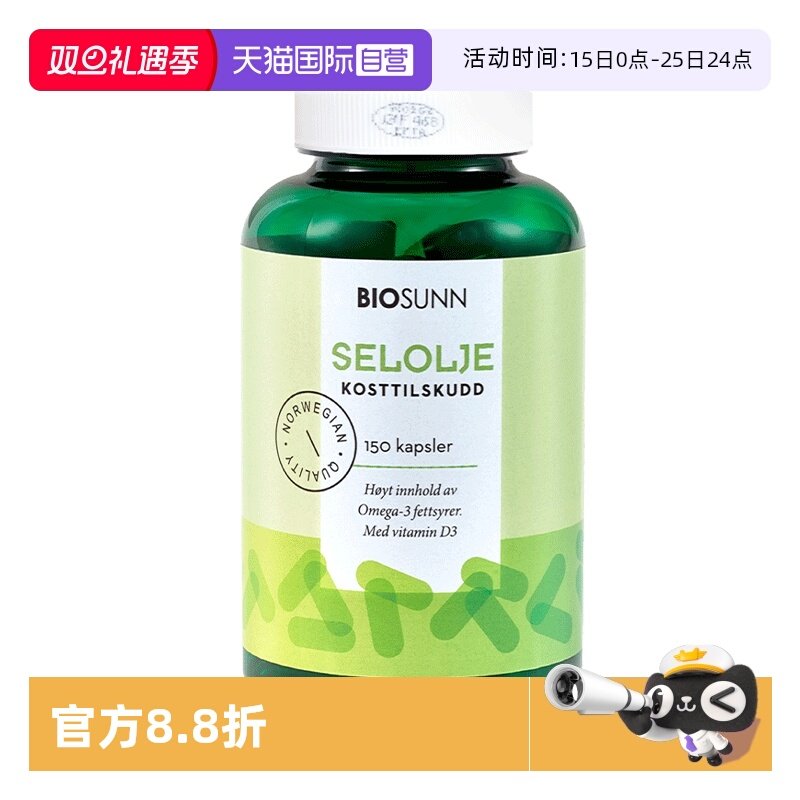 【自营】BIOSUNN挪威独特海豹油软胶囊亲和人体中老年保健品150粒