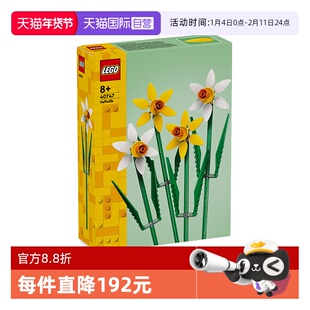 【自营】乐高积木40747植物水仙花儿童益智拼装儿童玩具生日礼物
