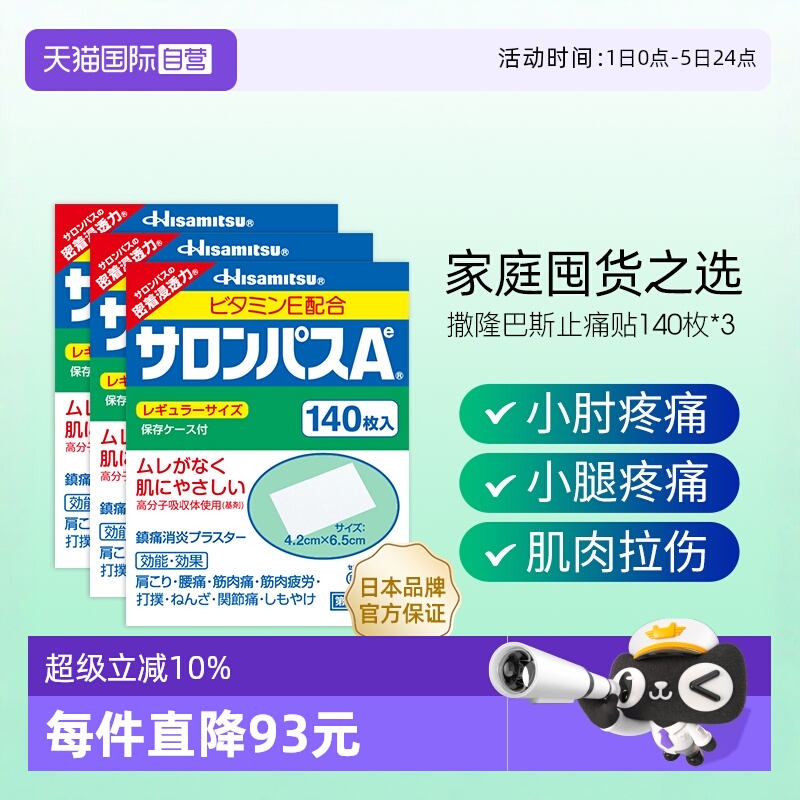 【自营】日本久光撒隆巴斯镇痛膏药腰肩止痛膏贴腰酸痛贴140片*3