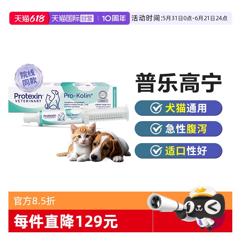 普乐特新普乐高宁快速止泻
