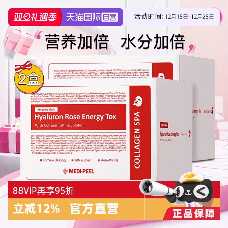 【自营】MEDI-PEEL/美蒂菲玫瑰面膜女补水保湿清洁贴片软膜100片