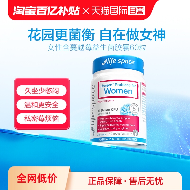 【自营】澳洲进口lifespace蔓越莓益生菌女性护理胶囊60粒/瓶