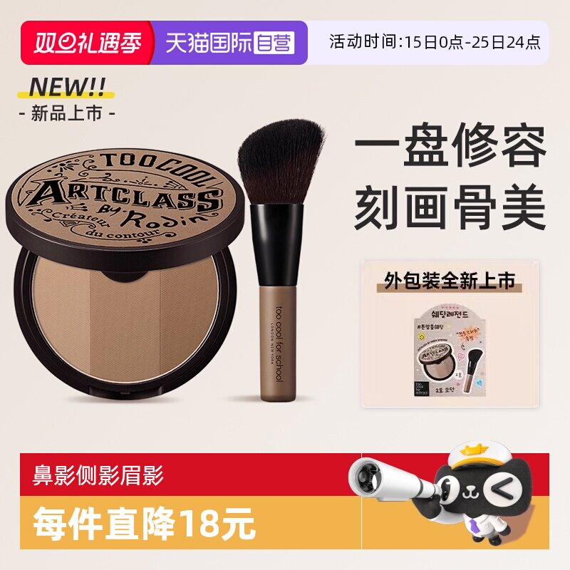 涂酷韩国任何肤质立体修饰