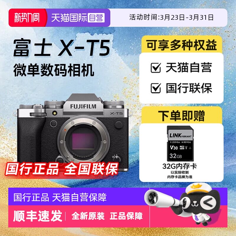 【自营】富士X-T5 微单数码旅游复古6K视频VLOG专业防抖相