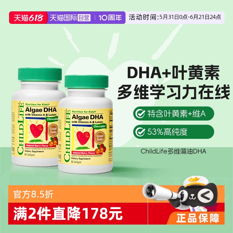 【自营】童年ChildLife藻油DHA*2婴幼儿童宝宝专用藻油DHA小金珠