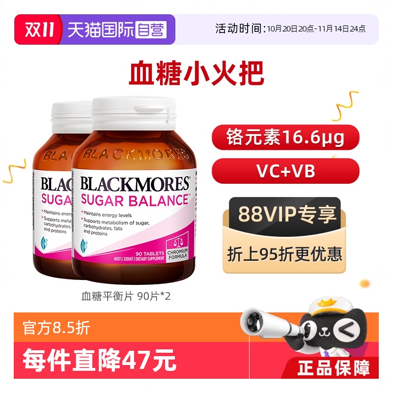 【自营】澳洲BLACKMORES澳佳宝血糖平衡片90片含维生素及矿物质