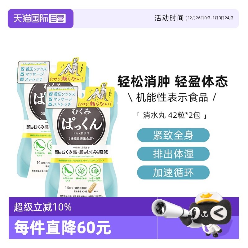 【自营】svelty丝蓓缇消水丸利尿排湿消水肿柠檬橙皮苷酵素去水丸