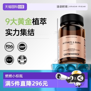 oxyenerg氧气能量BAT小棕罐绿茶提取物非新陈代谢复合片 自营