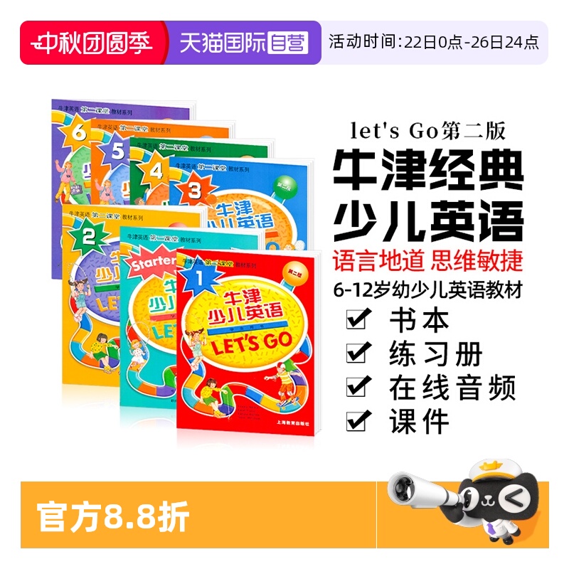 自营牛津幼少儿英语学习教材