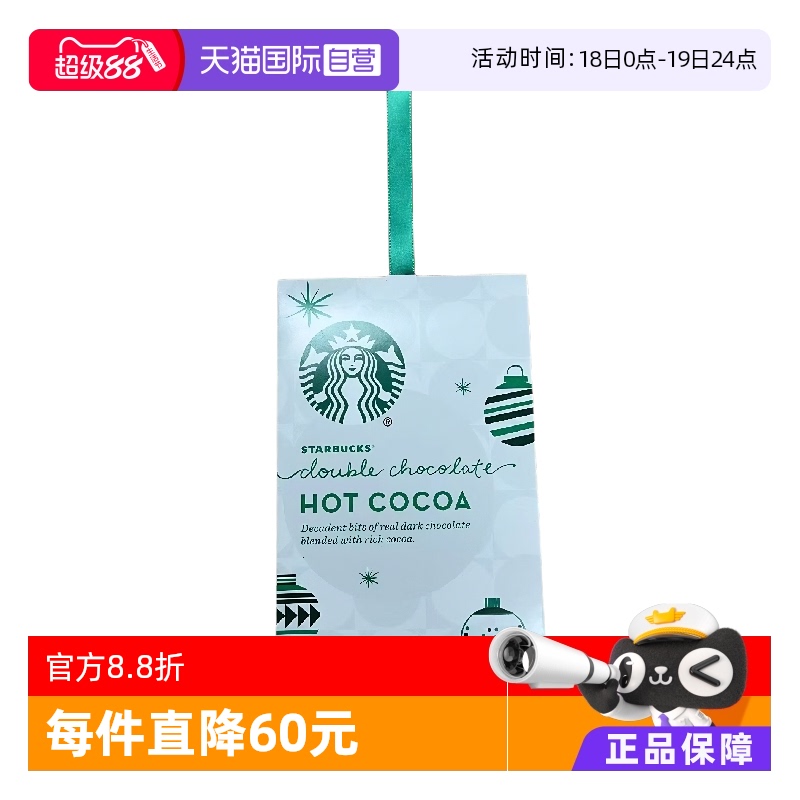 星巴克天然可可粉28g*4盒巧克力coco粉烘焙热可可冲饮低热量饱腹