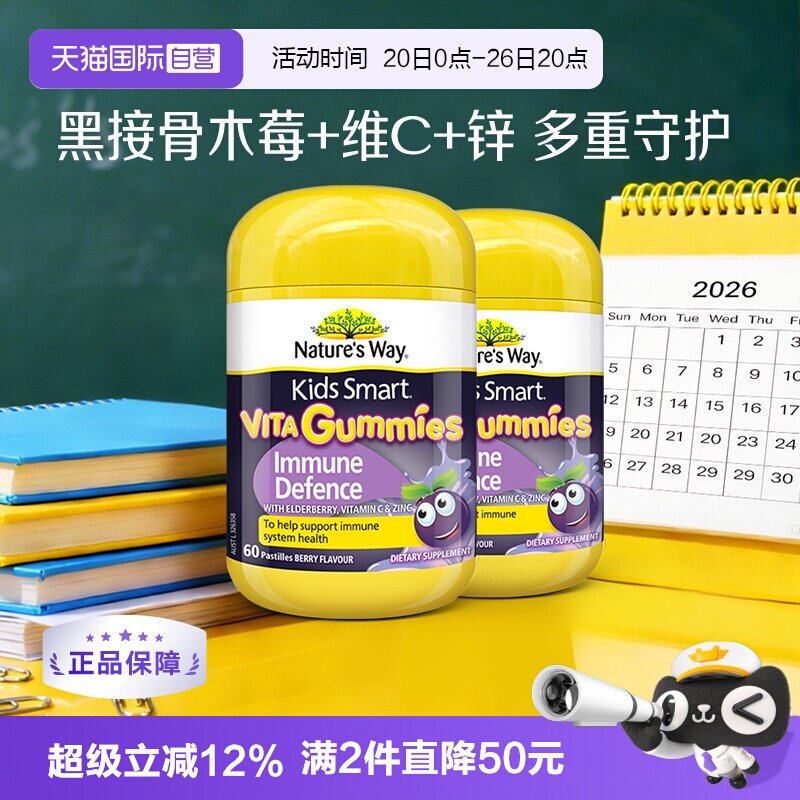 【自营】佳思敏黑接骨木维生素C儿童VC补锌自护力软糖60粒*2瓶