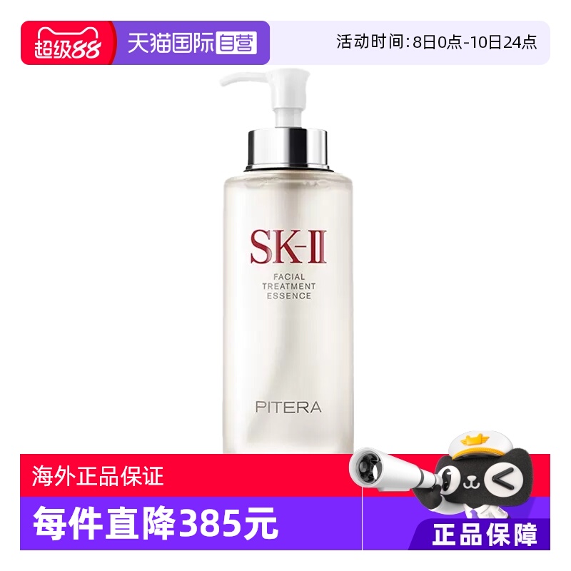 【自营】SK-IISK2神仙水330ml护肤补水收缩提亮进口樱花保湿