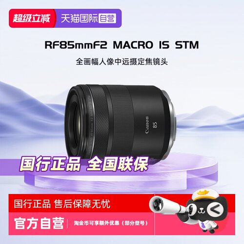 佳能全画幅微单镜头RF85F2