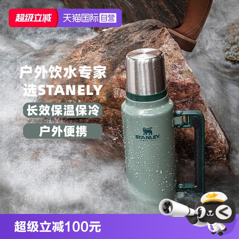 STANLEY复古大容量不锈钢保温瓶