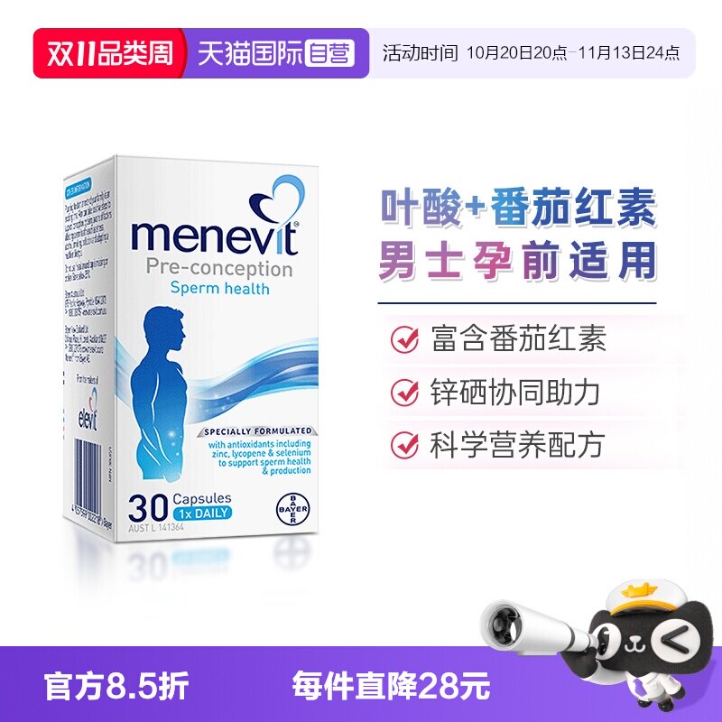 menevit爱乐维叶酸备孕锌硒协同