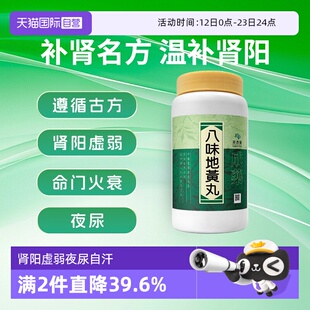 【自营】港香兰八味地黄丸丸剂金匮肾气夜尿自汗耳鸣肾阳虚1000粒