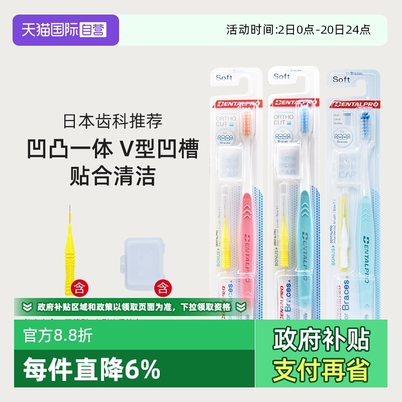 日本丹特博正畸牙刷口腔清洁