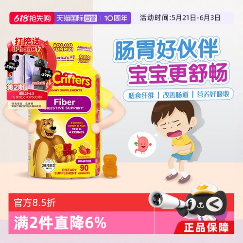 丽贵lilcritters小熊纤维软糖