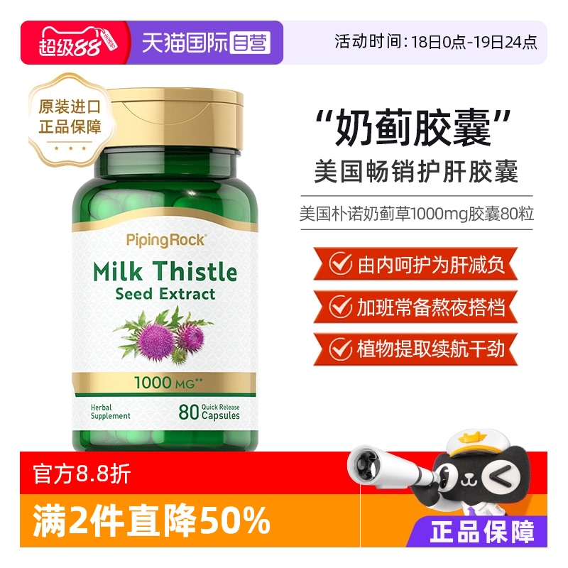 朴诺奶蓟护肝片胶囊快速醒酒佳选