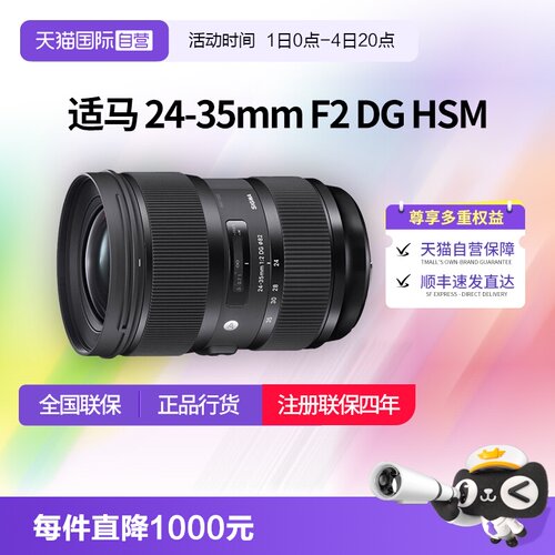 【自营】适马 24-35mm F2 DG HSM全画幅人像变焦镜头适马2435f2