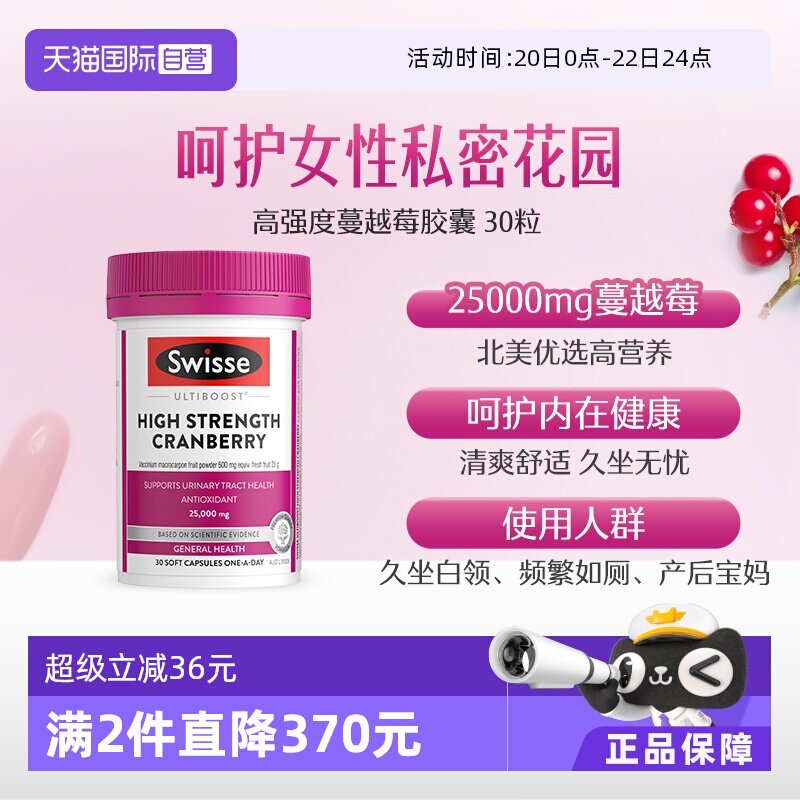 【自营】Swisse斯维诗蔓越莓胶囊高浓度花青素女性保养卵巢益生菌