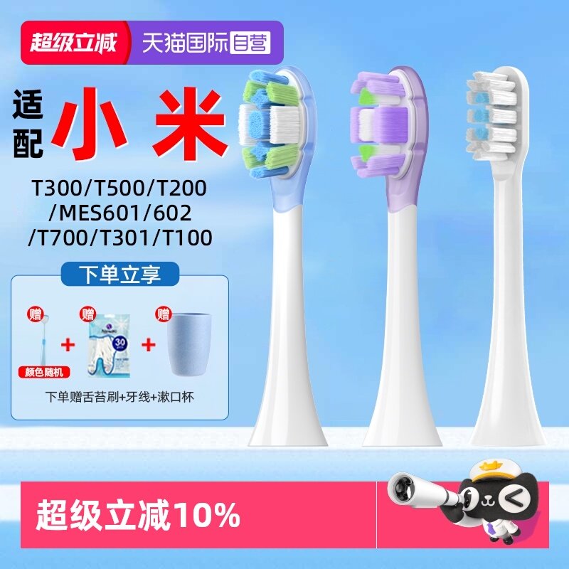 【自营】neward适配小米电动牙刷头替换T300/T302/T500/T100/T200,美容美体仪器,牙刷头,淘宝优惠券,粉丝福利购,淘宝优惠卷