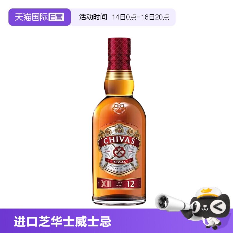 芝华士12年苏格兰威士忌500ml图片