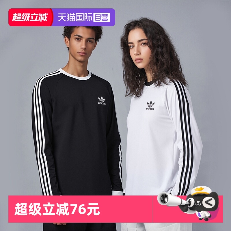 【自营】Adidas阿迪达斯长袖T恤男女装运动服简约休闲三条纹上衣