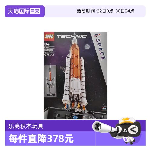 【自营】LEGO乐高机械组42221NASA Artemis太空发射积木新年礼物