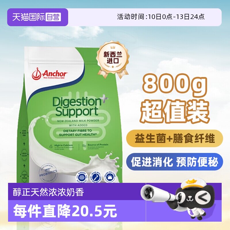 【自营】安佳新西兰进口益生菌奶粉800g儿童成人中老年纤维牛奶