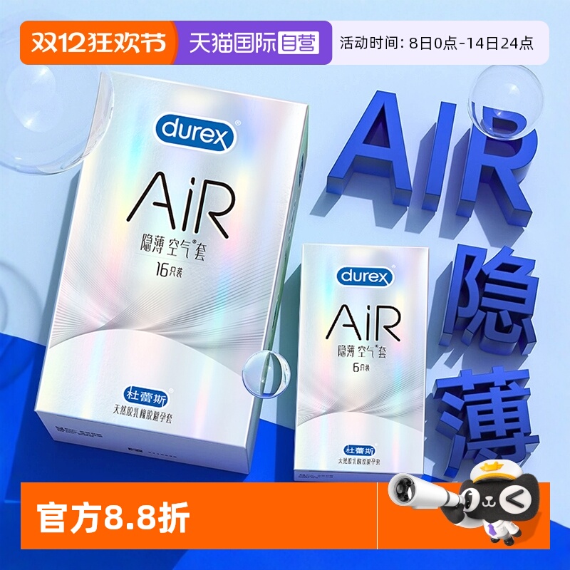 杜蕾斯官方官网旗舰店正品男用隐形裸入001