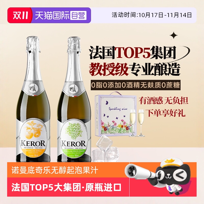 【自营】法国无醇白葡萄酒无酒精起泡酒苹果果酒双支礼盒赠香槟杯