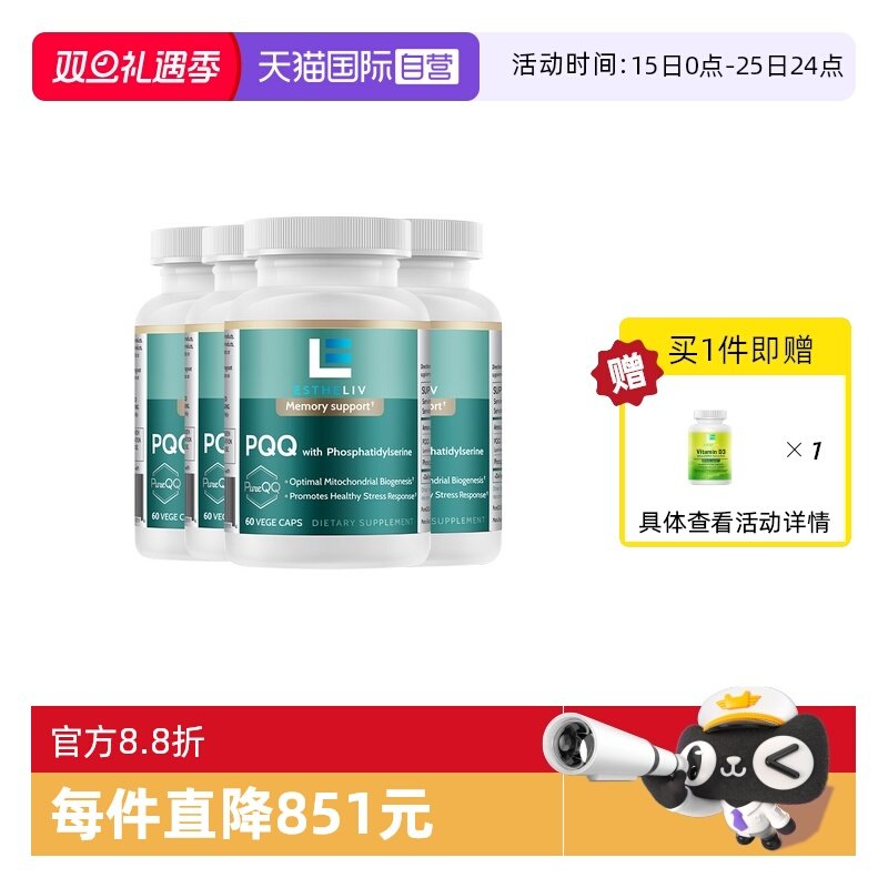 【自营】4瓶装美国Estheliv研生 PQQ线粒体优化剂 补脑素胶囊