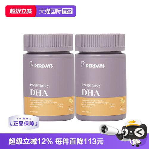 【自营】perdays全孕期海藻油DHA软胶囊孕妇营养品澳洲进口60粒*2
