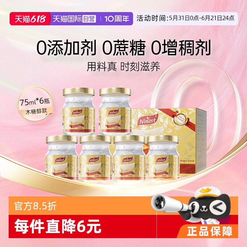 【自营】Ninest南御品木糖醇冰糖即食燕窝送礼滋补营养品官方正品