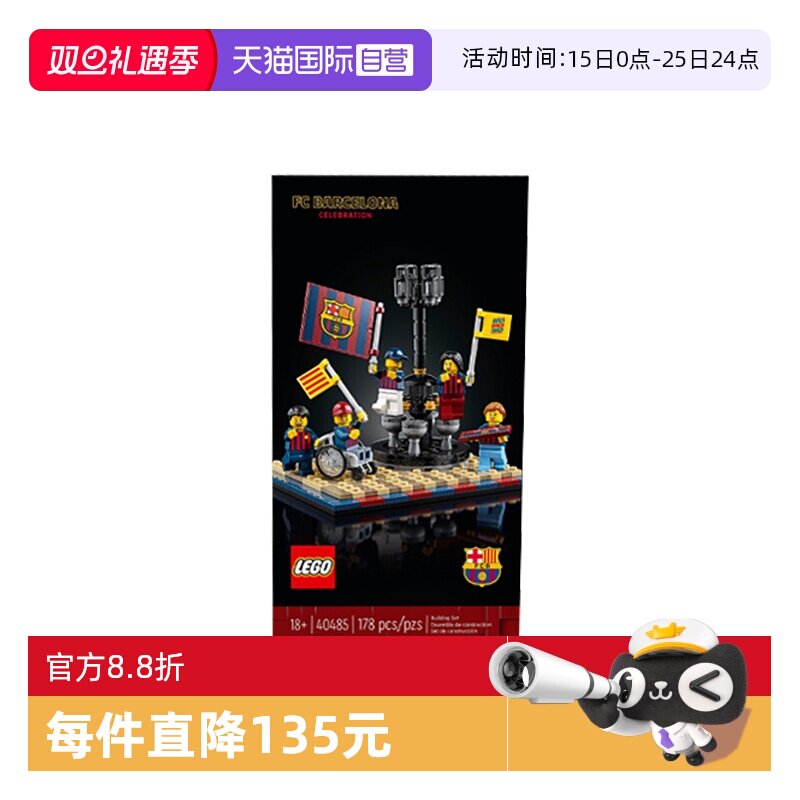 【自营】LEGO乐高40485 巴萨球迷庆祝球迷庆典男女孩拼搭积木玩具